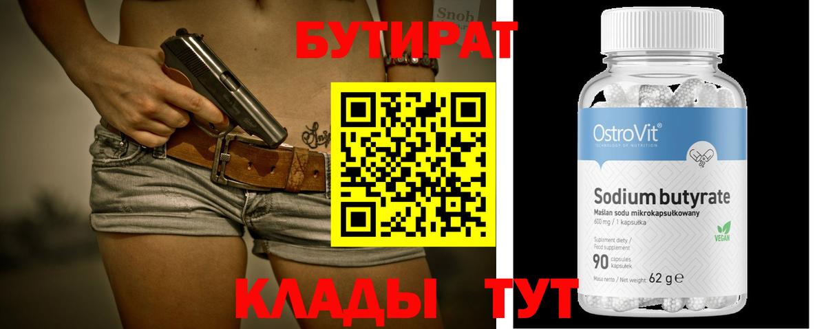 Бутират оксибутират Нижнекамск