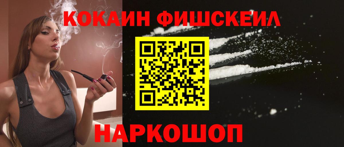 Кокаин 99%  Вход с VPN  Cocaine  COCAIN FishScale  Нижнекамск 