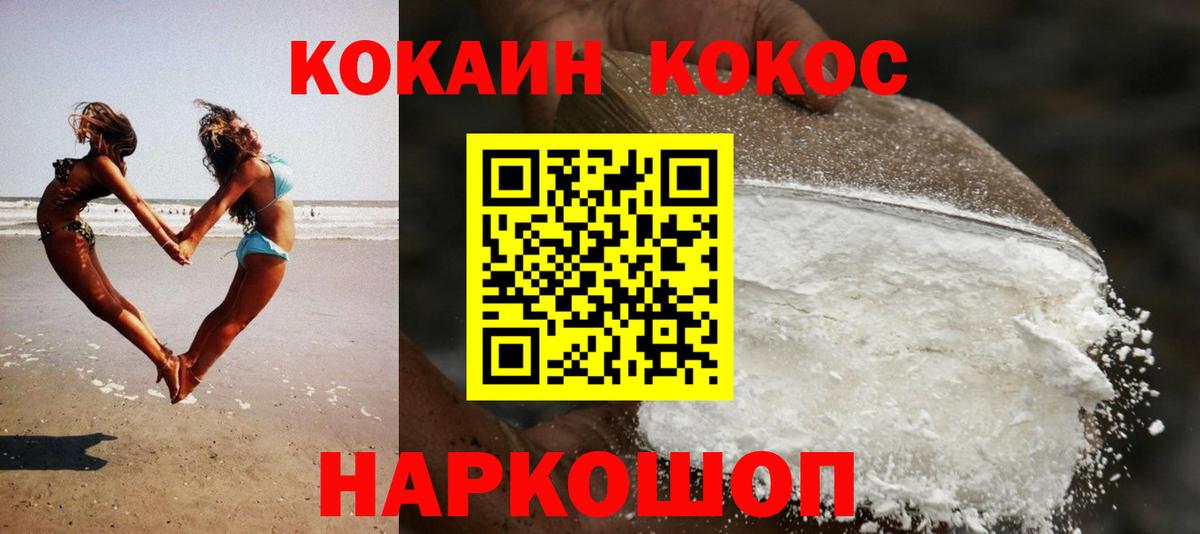 Кокаин 97% Нижнекамск
