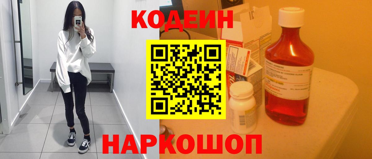 Кодеиновый сироп Lean напиток Lean (лин) Нижнекамск