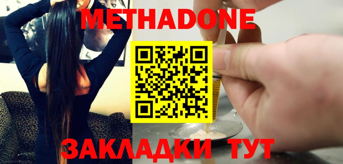 МЕТАДОН кристалл  Вход с VPN  Нижнекамск  МЕТАДОН белоснежный 