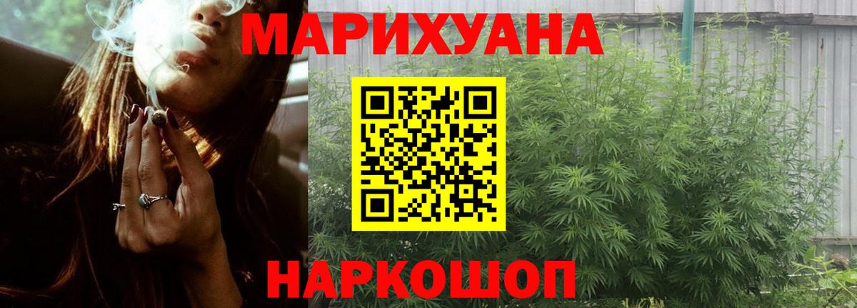 Каннабис Ganja  Вход с VPN  Нижнекамск  МАРИХУАНА White Widow 